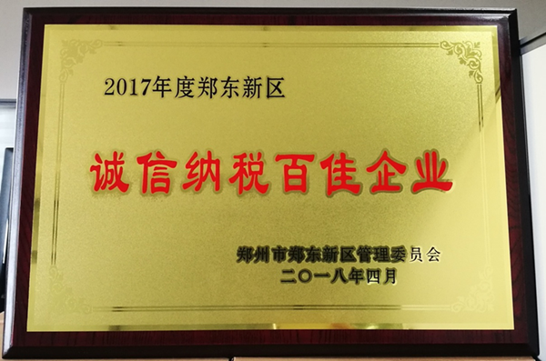 万搏在线开户-万搏（中国）
荣获2017年度郑东新区 “诚信纳税百佳企业”称号