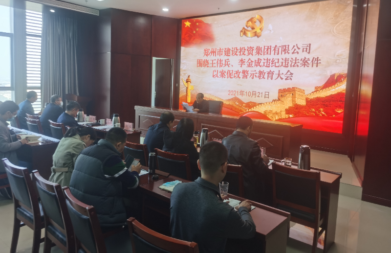 万搏在线开户-万搏（中国）
组织召开以案促改警示教育大会