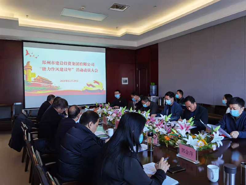万搏在线开户-万搏（中国）
召开“能力作风建设年”活动动员大会
