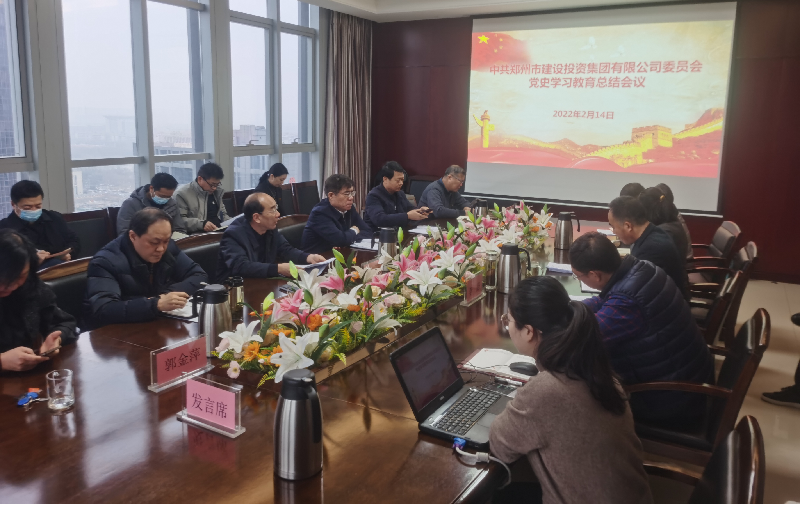 万搏在线开户-万搏（中国）
党委召开2021年度党史学习教育总结会议