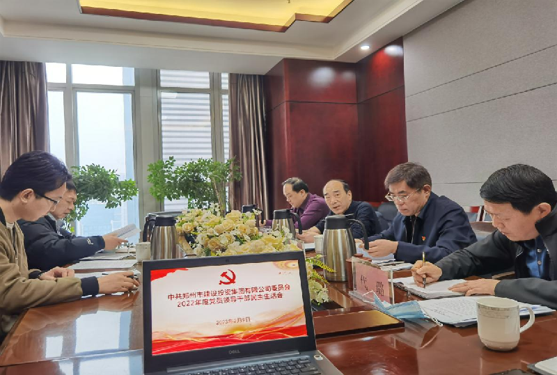 万搏在线开户-万搏（中国）
党委召开2022年度党员领导干部民主生活会