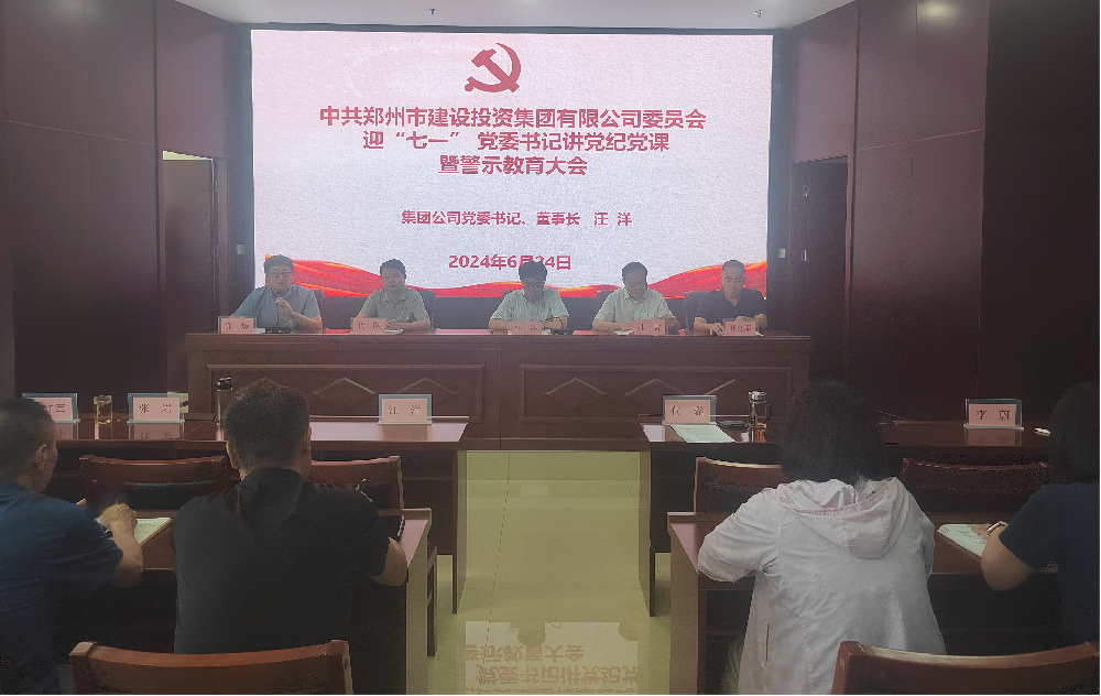 万搏在线开户-万搏（中国）
开展迎“七一” 党委书记讲党纪党课暨警示教育大会