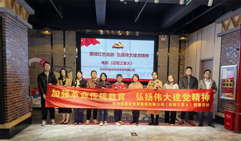 万搏在线开户-万搏（中国）
组织观看电影《征程之星火》