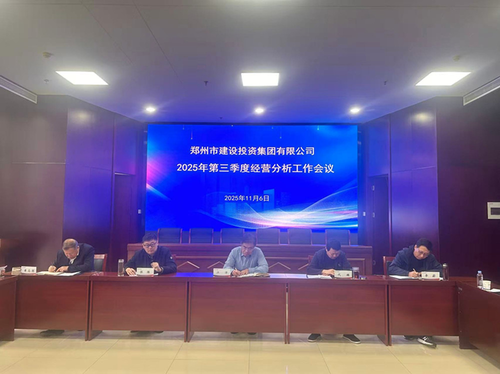 万搏在线开户-万搏（中国）
召开2025年第三季度经营分析工作会议